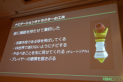 画像ギャラリー No.030のサムネイル画像 / ［CEDEC 2017］コントローラ，メッセージ，メニュー。ゲームの“お約束”を捨てた「ヘディング工場」の秘密はさまざまな制約にあり