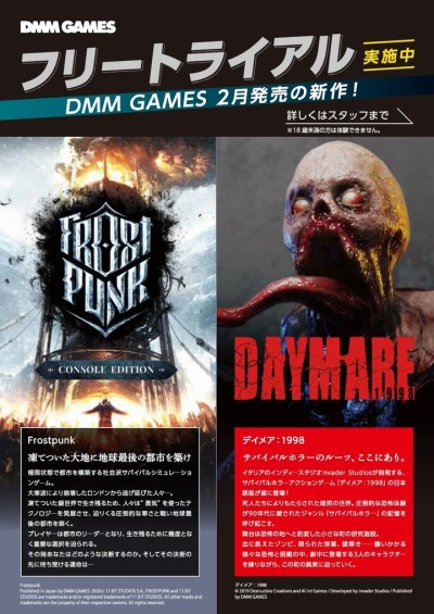 画像ギャラリー No.001のサムネイル画像 / サードウェーブ,「デイメア:1998」「Frostpunk」のフリートライアルを4店舗で実施