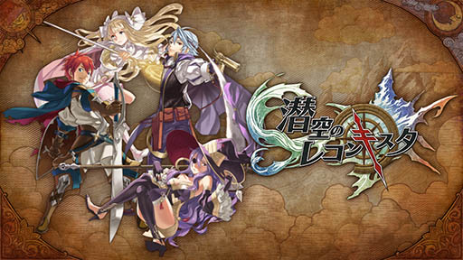 画像ギャラリー No.001のサムネイル画像 / LINE×サイバーエージェントの協業タイトル第1弾「LINE 潜空のレコンキスタ」が正式発表。事前登録者30万人突破で限定カードをもらえる