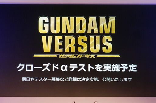 画像ギャラリー No.008のサムネイル画像 / ［TGS2016］「GUNDAM VERSUS」のクローズドαテスト実施などが明らかとなった「ガンダムゲーム30周年スペシャルステージ」