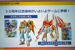 画像ギャラリー No.012のサムネイル画像 / ［TGS2016］「GUNDAM VERSUS」のクローズドαテスト実施などが明らかとなった「ガンダムゲーム30周年スペシャルステージ」