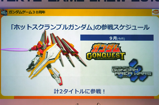 画像ギャラリー No.015のサムネイル画像 / ［TGS2016］「GUNDAM VERSUS」のクローズドαテスト実施などが明らかとなった「ガンダムゲーム30周年スペシャルステージ」