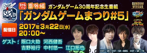 画像ギャラリー No.007のサムネイル画像 / ガンダムゲーム30周年記念生放送「ガンダムゲームまつり＃5」が3月22日に配信