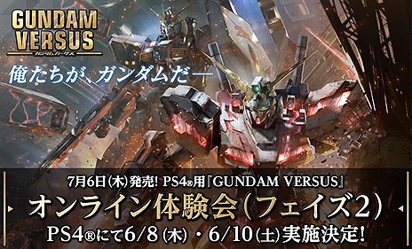 画像ギャラリー No.003のサムネイル画像 / 「GUNDAM VERSUS」の参戦機体全94機を紹介するPVが本日公開。オンライン体験会の参加者へ向けたプレゼントの情報も
