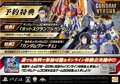 画像ギャラリー No.003のサムネイル画像 / 「GUNDAM VERSUS」予約特典に「ガンダムヴァーチエ」が追加。声優陣をゲストに迎えたスペシャルステージを6月25日に実施