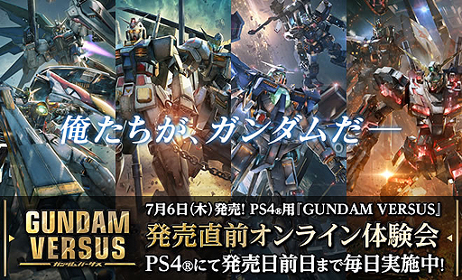 画像ギャラリー No.002のサムネイル画像 / 「GUNDAM VERSUS」,51機体を操作可能なオンライン体験会が本日21:00から48時間連続で開催。「ガンダムヴァーチェ」紹介映像にも注目