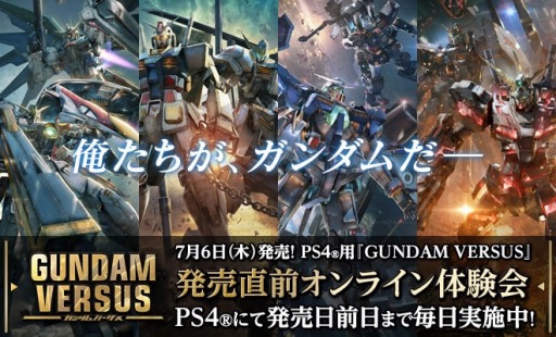 画像ギャラリー No.004のサムネイル画像 / 「GUNDAM VERSUS」,新TVCM「ドム篇」を公開。オンライン体験会を実施中