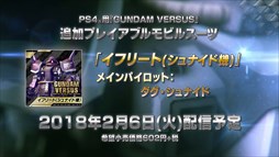 画像ギャラリー No.004のサムネイル画像 / 「GUNDAM VERSUS」，「イフリート（シュナイド機）」機体紹介動画公開