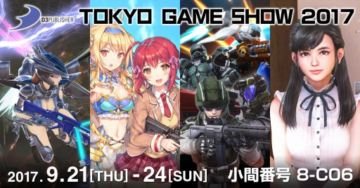 画像ギャラリー No.001のサムネイル画像 / ディースリー・パブリッシャー,TGS 2017のステージイベント情報を公開