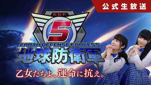 画像ギャラリー No.002のサムネイル画像 / 「地球防衛軍5」公式生番組の第14回，配信直前スペシャルが3月29日に配信