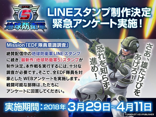 画像ギャラリー No.001のサムネイル画像 / 「地球防衛軍5」，LINEスタンプ制作決定＆アンケートを実施