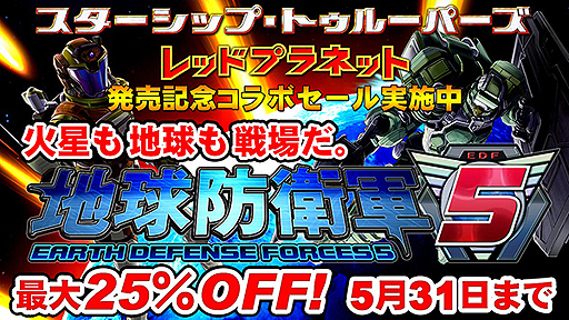 画像ギャラリー No.002のサムネイル画像 / 「スターシップ・トゥルーパーズ レッドプラネット」レンタル版の独占先行配信がPS Videoで本日開始。記念の「地球防衛軍5」セールも