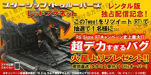 画像ギャラリー No.004のサムネイル画像 / 「スターシップ・トゥルーパーズ レッドプラネット」レンタル版の独占先行配信がPS Videoで本日開始。記念の「地球防衛軍5」セールも