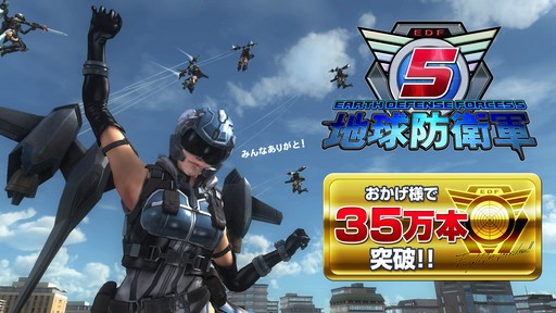 画像ギャラリー No.001のサムネイル画像 / 「地球防衛軍5」国内販売数が35万本を突破。期間限定セールも実施中