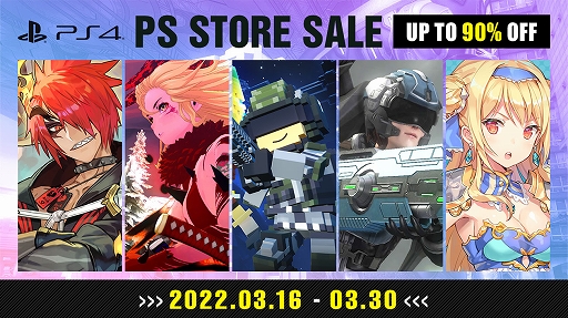 画像ギャラリー No.001のサムネイル画像 / 地球防衛軍シリーズ、お姉チャンバラなど人気PS4ソフトが最大90％OFF！PS Store「Mega March Sale」開催
