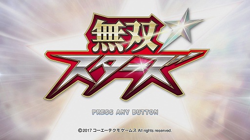 画像ギャラリー No.001のサムネイル画像 / 「無双☆スターズ」のプレイレポート。キャラクター，アクション，演出と，あらゆるところが豪華でテンションが上がる