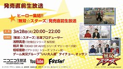 画像ギャラリー No.008のサムネイル画像 / 3月30日の発売が迫る「無双☆スターズ」の完成発表会をレポート。コーエーテクモゲームスのブランド長達と出演声優陣が魅力を語った