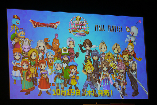 画像ギャラリー No.001のサムネイル画像 / 「いただきストリート DQ&FF 30th ANNIVERSARY」の発売日が2017年10月19日に決定