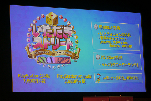 画像ギャラリー No.002のサムネイル画像 / 「いただきストリート DQ&FF 30th ANNIVERSARY」の発売日が2017年10月19日に決定