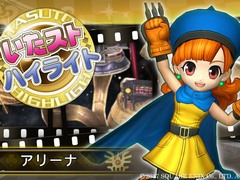 「いただきストリート DQ＆FF 30th Anniversary」の新要素となる，ハイライト機能とミュージアムモードを紹介