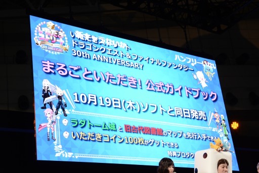 画像ギャラリー No.012のサムネイル画像 / ［TGS 2017］シルビア（CV：小野坂昌也）の参戦が発表された「いただきストリート DQ＆FF 30th ANNIVERSARY」ステージイベントレポート