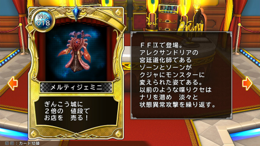画像ギャラリー No.005のサムネイル画像 / 「いただきストリート DQ＆FF 30th ANNIVERSARY」特別企画　［前編］ドが付くほどの初心者がストリートでいただきたい件