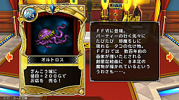 画像ギャラリー No.006のサムネイル画像 / 「いただきストリート DQ＆FF 30th ANNIVERSARY」特別企画　［前編］ドが付くほどの初心者がストリートでいただきたい件