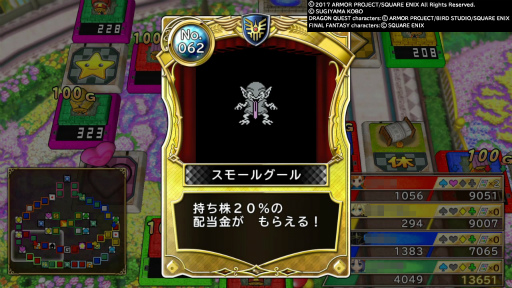 画像ギャラリー No.022のサムネイル画像 / 「いただきストリート DQ＆FF 30th ANNIVERSARY」特別企画　［後編］中級者になったつもりが，いつの間にかストリートでいただかれていた件