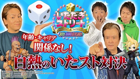 画像ギャラリー No.001のサムネイル画像 / 俳優・大和田伸也さんが，狩野英孝さんと「いただきストリート」で対決！ コラボ動画の前編が本日21：00公開へ