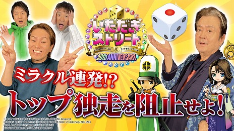 画像ギャラリー No.002のサムネイル画像 / 俳優・大和田伸也さんが，狩野英孝さんと「いただきストリート」で対決！ コラボ動画の前編が本日21：00公開へ