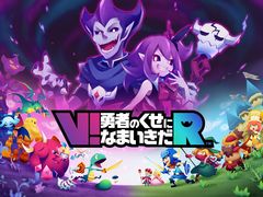 PS VR専用タイトル「V！ 勇者のくせになまいきだ R」が2017年10月14日に発売決定