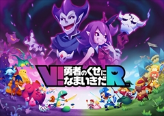 画像ギャラリー No.001のサムネイル画像 / PS VR用ソフト「V!勇者のくせになまいきだ R」が本日発売。魔王とムスメがPlayStation公式コンテンツを週末限定で侵略中