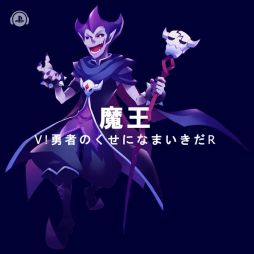 画像ギャラリー No.002のサムネイル画像 / 「V!勇者のくせになまいきだR」のサントラから6曲がPS Musicで独占先行配信