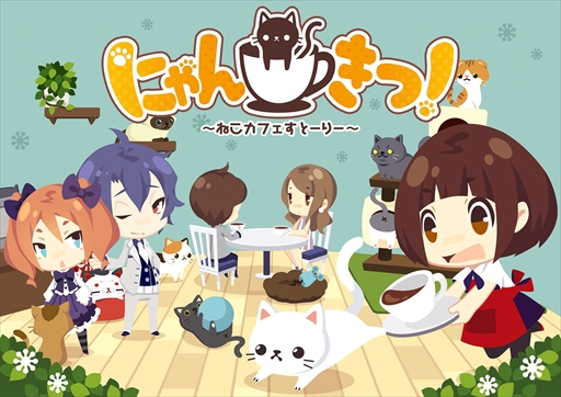 画像ギャラリー No.001のサムネイル画像 / 「にゃんきつ！〜ねこカフェすとーりー〜」，ティザーサイトを本日公開