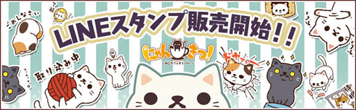 画像ギャラリー No.001のサムネイル画像 / ねこ好き必見の可愛いLINEスタンプ「にゃんきつ!」,本日販売開始