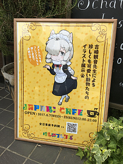 画像ギャラリー No.002のサムネイル画像 / マフィア梶田の二次元が来い！：第360回「フレンズが絶唱する夏の風物詩」