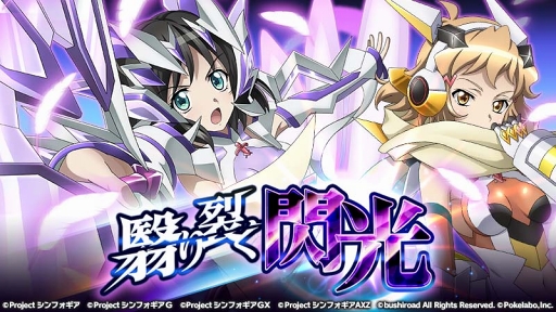 画像ギャラリー No.007のサムネイル画像 / 「戦姫絶唱シンフォギアXD UNLIMITED」,怒属性初の★5キャラ「小日向未来【暁光】」が9月1日に配信される新イベント「翳り裂く閃光」で登場