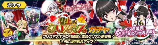 画像ギャラリー No.001のサムネイル画像 / 「戦姫絶唱シンフォギアXD」,イベントクエスト「暁のサンタクロース」が12月20日に開催