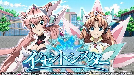 画像ギャラリー No.001のサムネイル画像 / 「戦姫絶唱シンフォギアXD UNLIMITED」，“イノセント・シスター”が2月1日開始