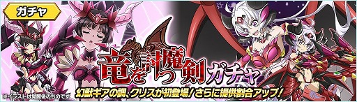 画像ギャラリー No.005のサムネイル画像 / 「戦姫絶唱シンフォギアXD UNLIMITED」，イベント“竜を討つ魔剣”が開始