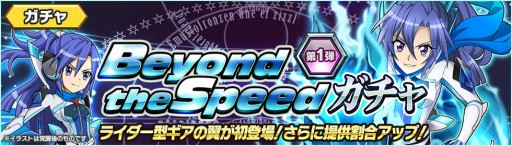 画像ギャラリー No.002のサムネイル画像 / 「戦姫絶唱シンフォギアXD UNLIMITED」，ストーリーイベント「Beyond the Speed」が開催