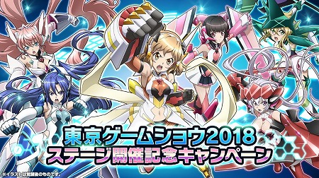 画像ギャラリー No.001のサムネイル画像 / 「戦姫絶唱シンフォギアXD UNLIMITED」,TGS2018を記念したキャンペーン