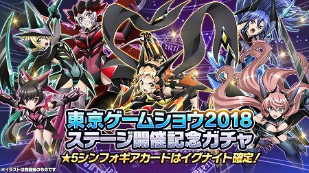 画像ギャラリー No.003のサムネイル画像 / 「戦姫絶唱シンフォギアXD UNLIMITED」,TGS2018を記念したキャンペーン