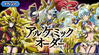 画像ギャラリー No.001のサムネイル画像 / 「戦姫絶唱シンフォギアXD」,イベント“アルケミックオーダー”が開始