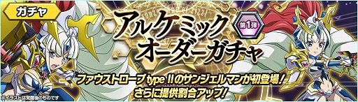 画像ギャラリー No.004のサムネイル画像 / 「戦姫絶唱シンフォギアXD」,イベント“アルケミックオーダー”が開始
