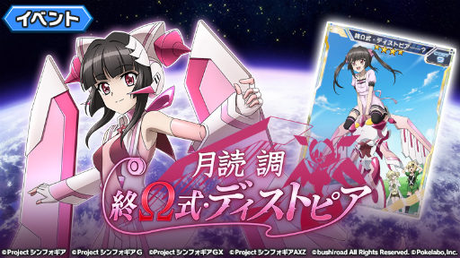 画像ギャラリー No.001のサムネイル画像 / 「シンフォギアXD」,月読調【終Ω式・ディストピア】イベントが公開