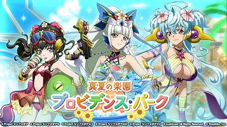 画像ギャラリー No.001のサムネイル画像 / 「戦姫絶唱シンフォギア」，“真夏の楽園 プロビデンス・パーク”が配信