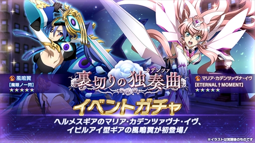 画像ギャラリー No.005のサムネイル画像 / 「戦姫絶唱シンフォギアXD」，新イベント「裏切りの独奏曲」が本日スタート