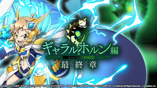 画像ギャラリー No.001のサムネイル画像 / 「戦姫絶唱シンフォギアXD」，立花響ミョルニルギアガチャが配信スタート