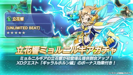 画像ギャラリー No.007のサムネイル画像 / 「戦姫絶唱シンフォギアXD」，立花響ミョルニルギアガチャが配信スタート